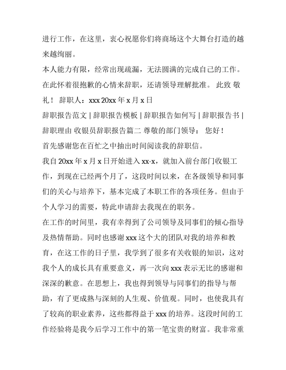 最新收银员辞职报告(四篇)_第3页