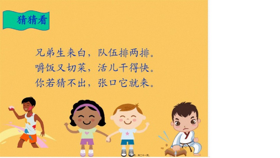 2022年医学专题—爱牙日.pptx_第2页