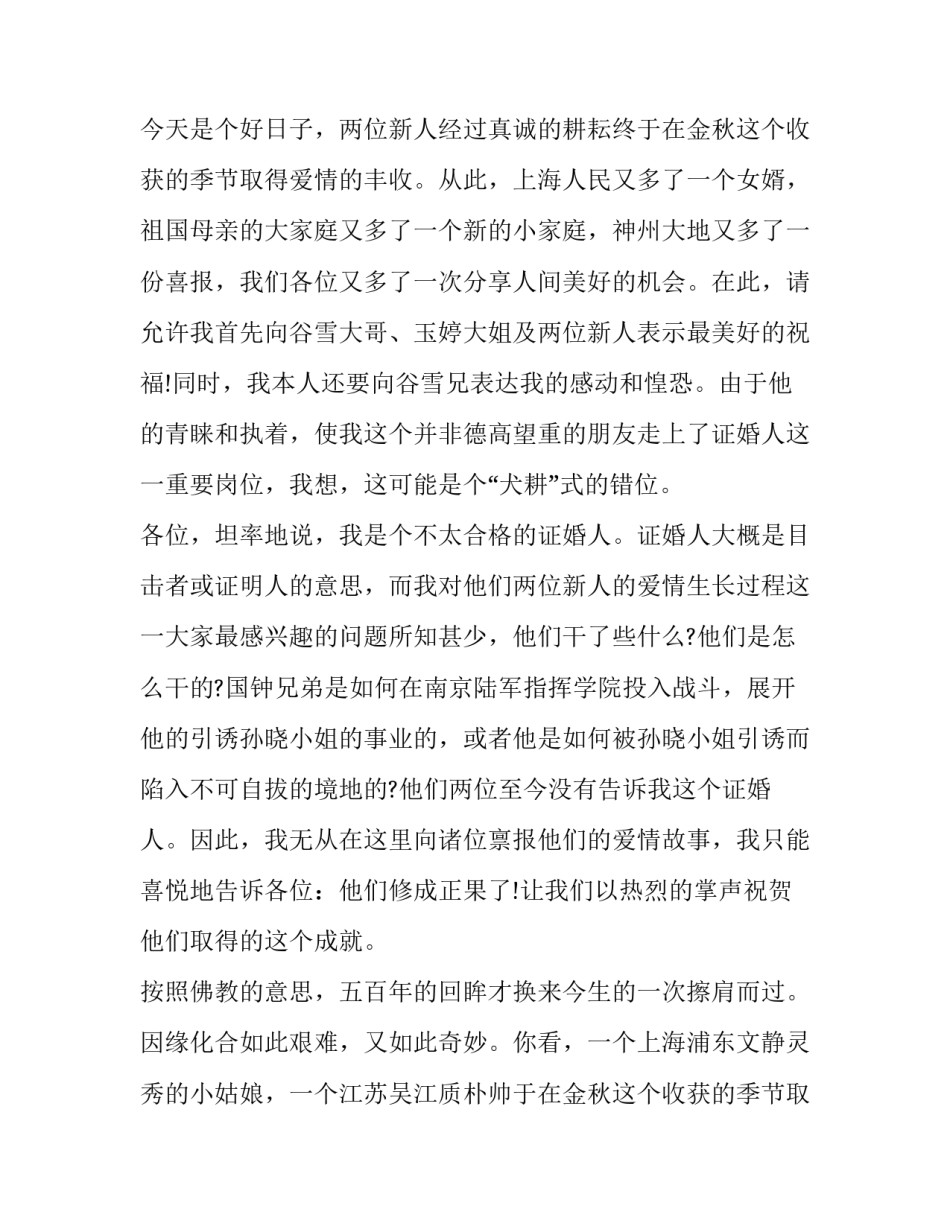 2023年证婚人致辞简短(十四篇)_第2页