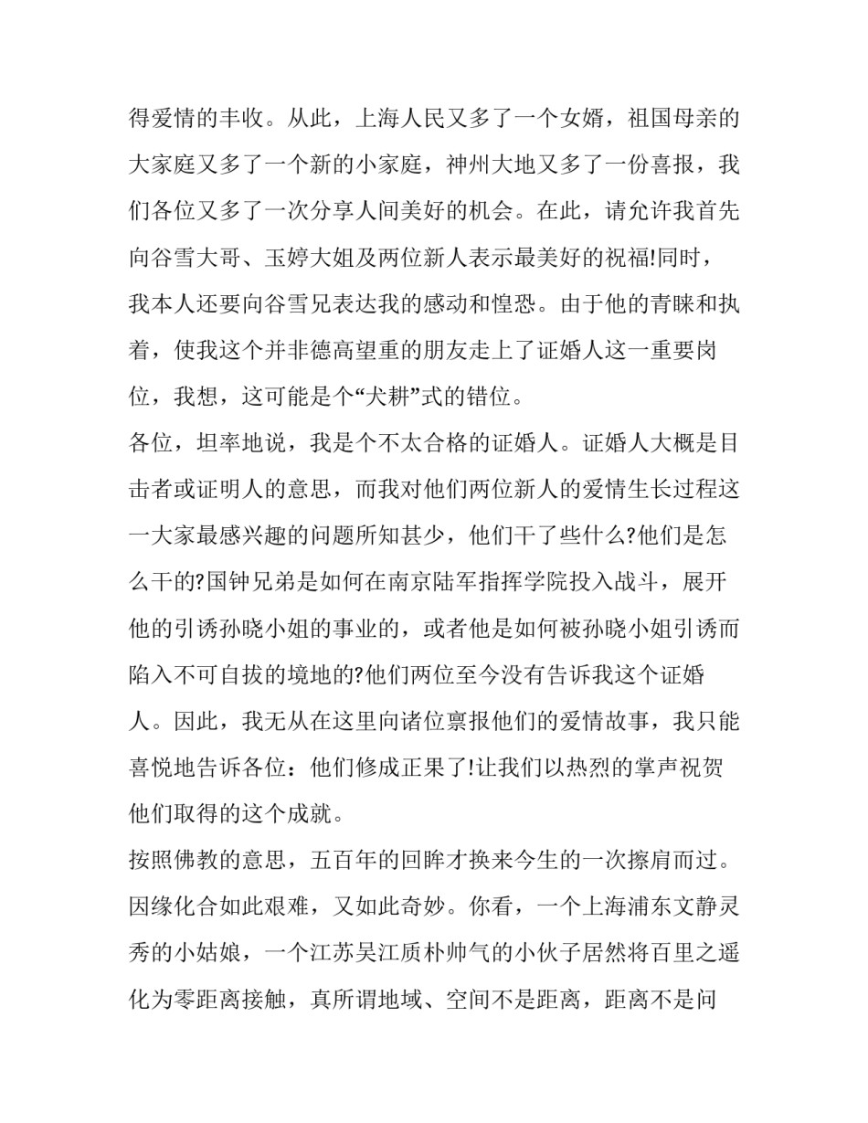 2023年证婚人致辞简短(十四篇)_第3页
