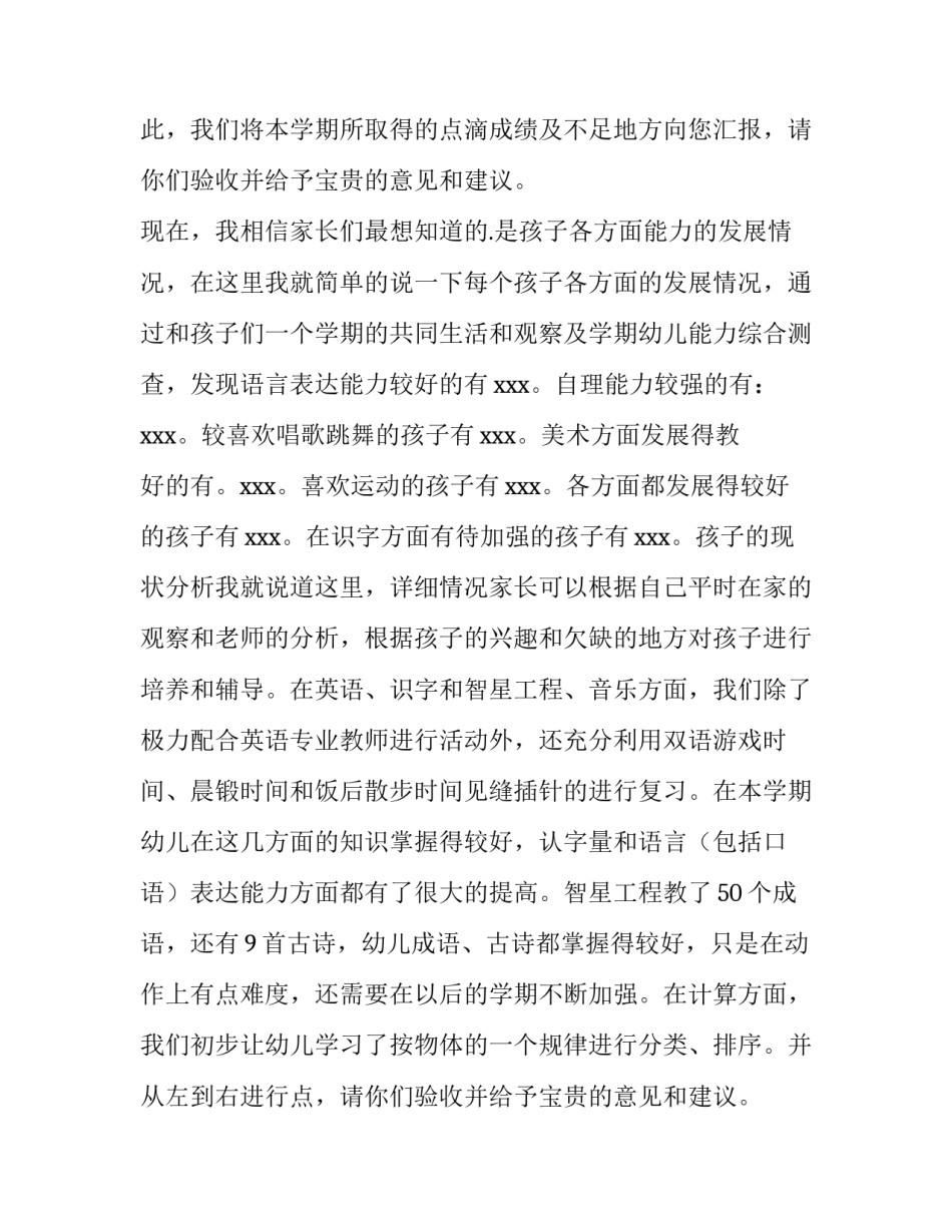 幼儿园线上家长会发言稿 幼儿园家长会主持稿(10篇)_第2页