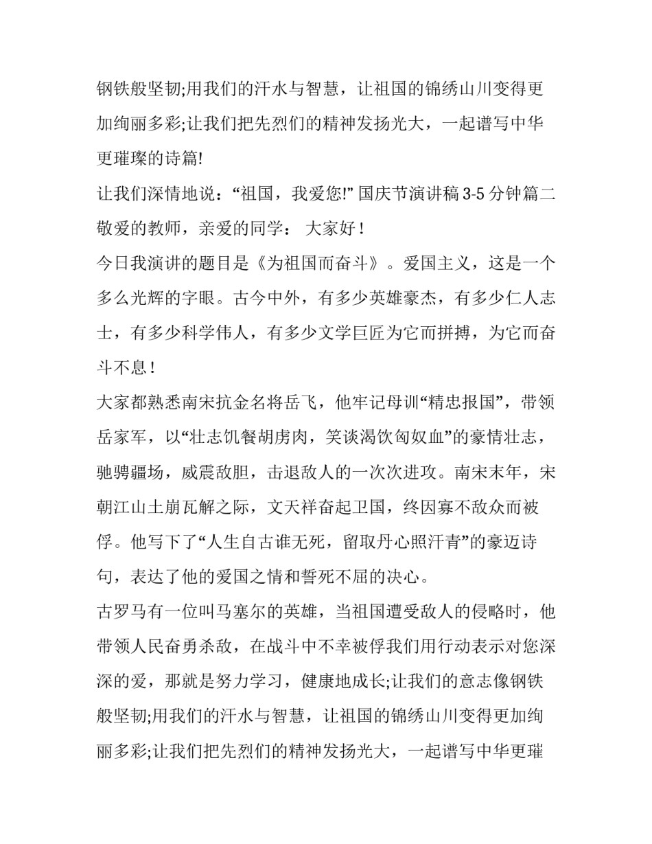 国庆节演讲稿3-5分钟(十篇)_第2页