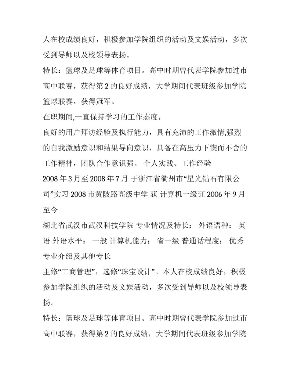 计算机专业毕业生求职简历范文_第2页