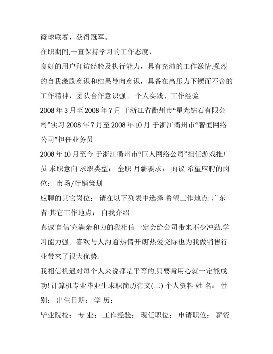 计算机专业毕业生求职简历范文_第3页