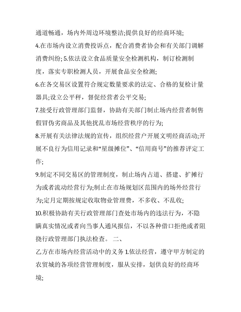 最新村集体果园承包合同(十七篇)_第2页