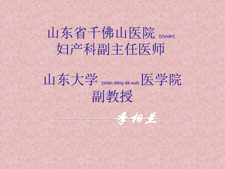 2022年医学专题—爱爱医资源-女性生理-生殖系统器官----彩图照片写实。男性勿看。.ppt_第1页