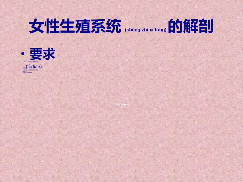 2022年医学专题—爱爱医资源-女性生理-生殖系统器官----彩图照片写实。男性勿看。.ppt_第3页