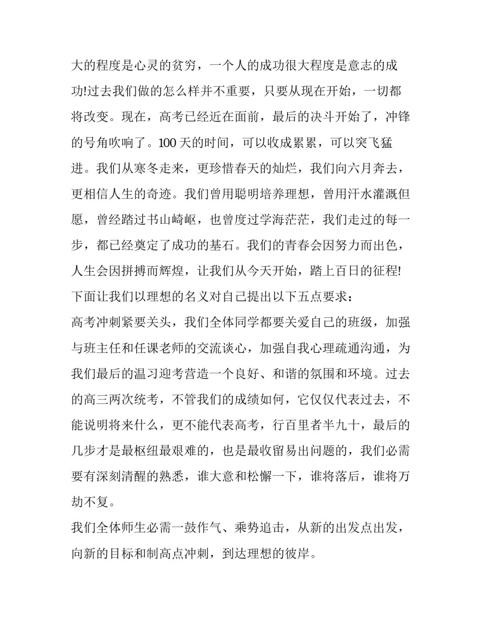 高一高考的演讲稿 高考的演讲稿200字(九篇)_第2页