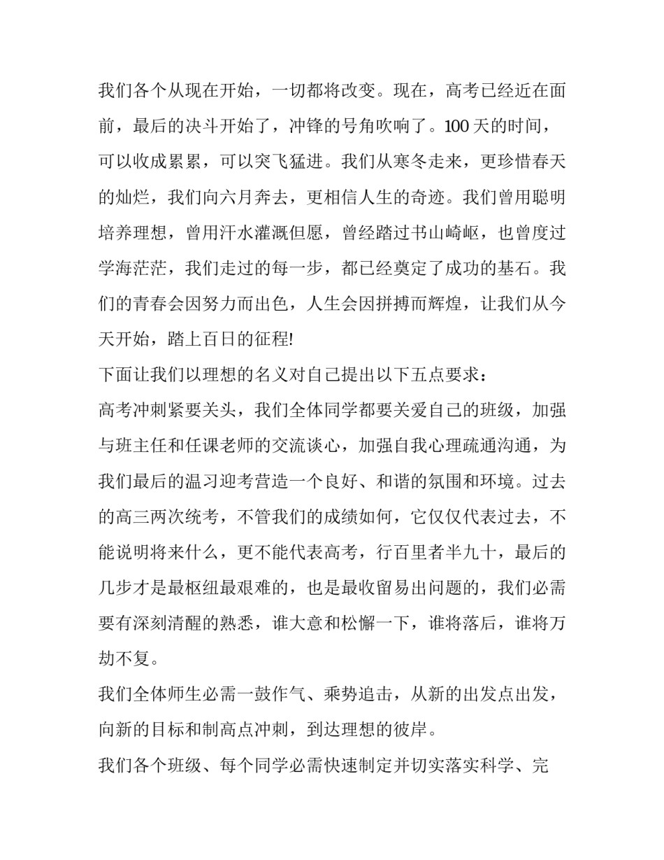 高一高考的演讲稿 高考的演讲稿200字(九篇)_第3页