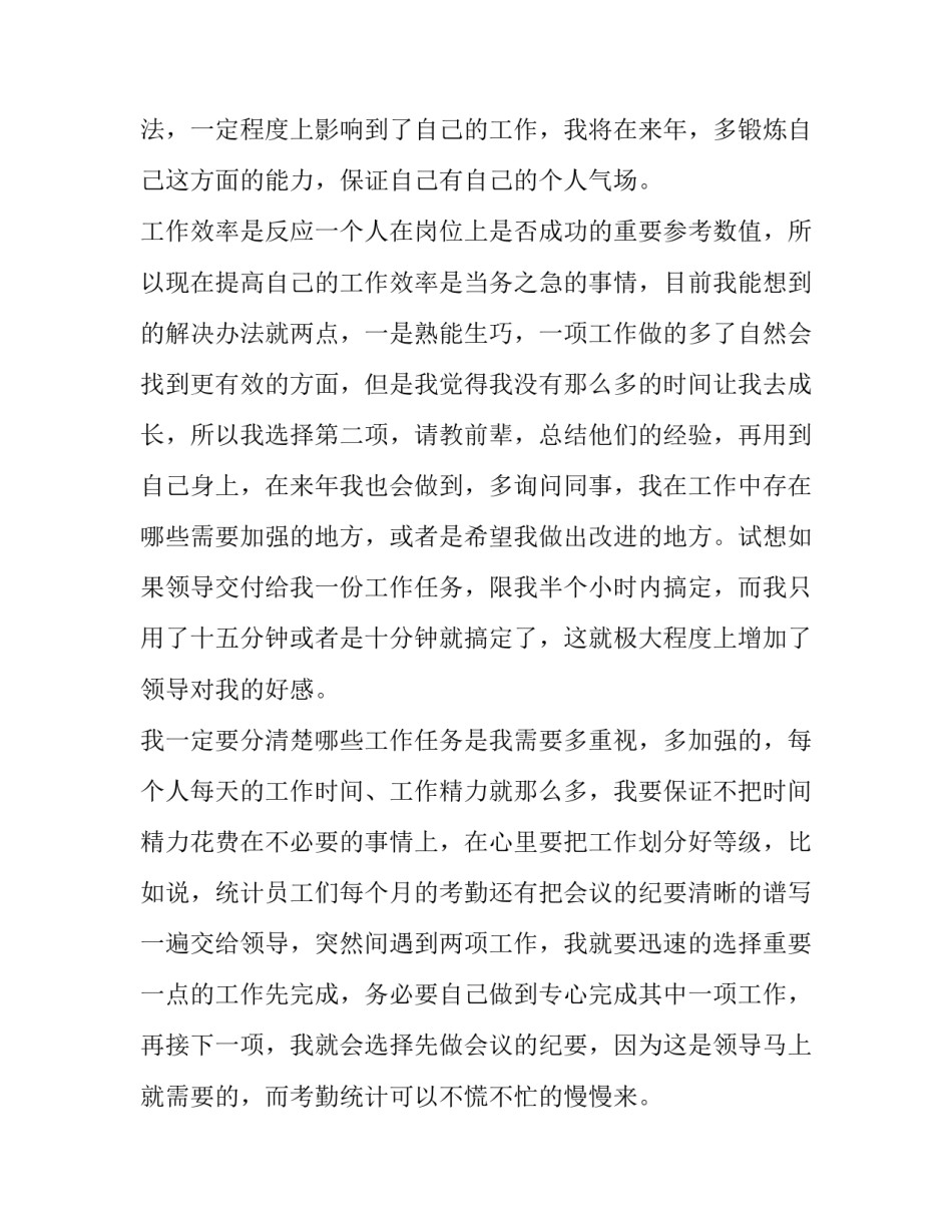 办公室文员的工作规划 办公室文员的工作报告(13篇)_第2页