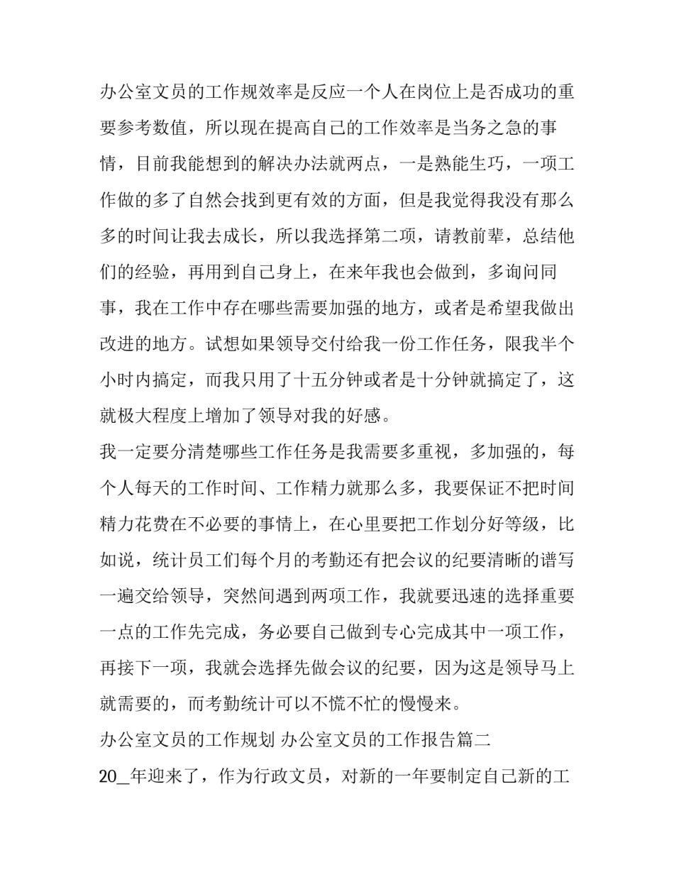 办公室文员的工作规划 办公室文员的工作报告(13篇)_第3页