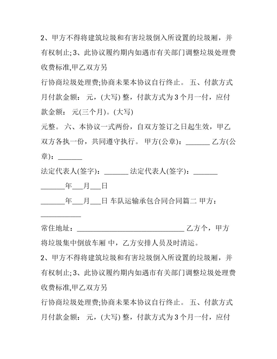 2023年车队运输承包合同合同(11篇)_第2页