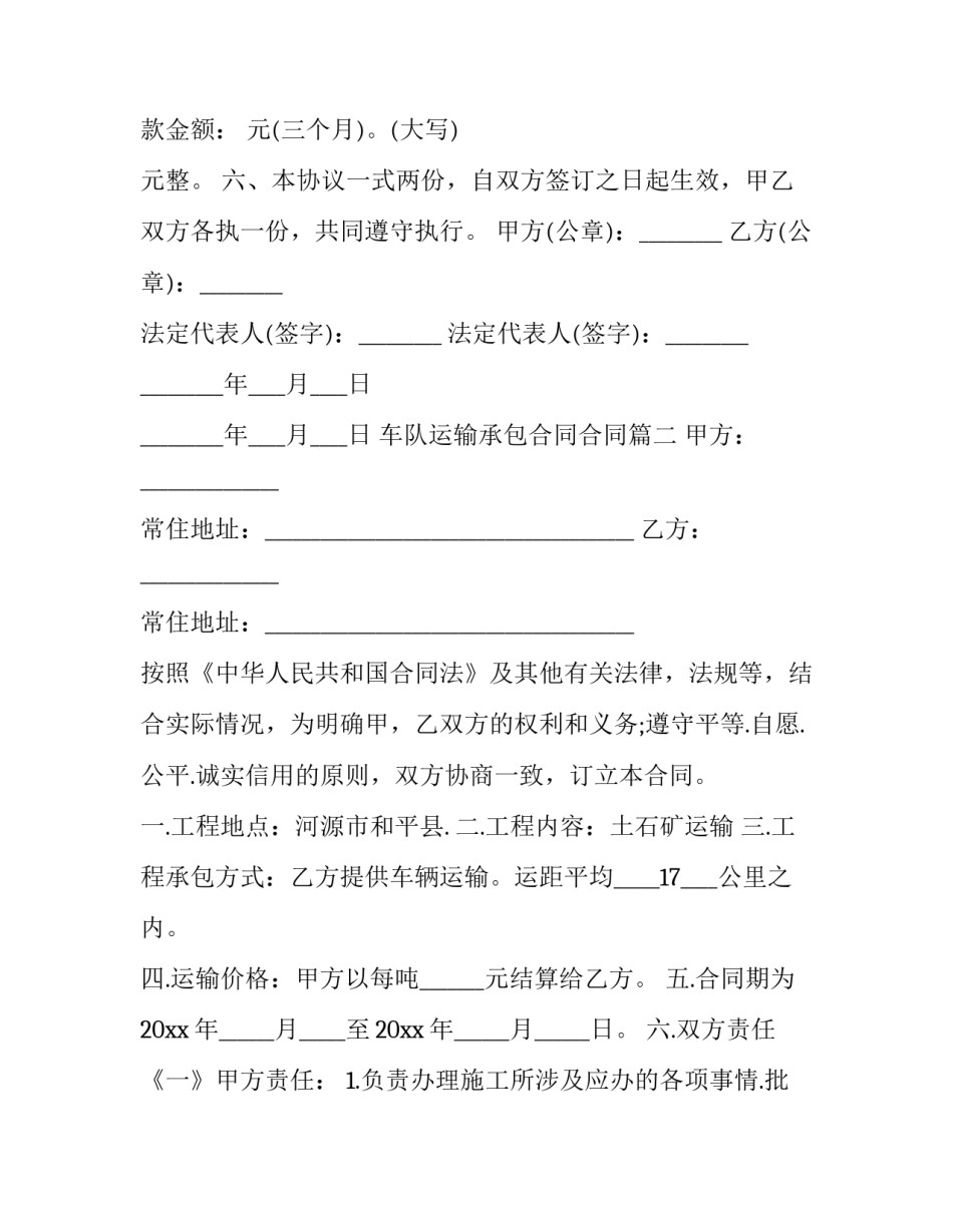 2023年车队运输承包合同合同(11篇)_第3页