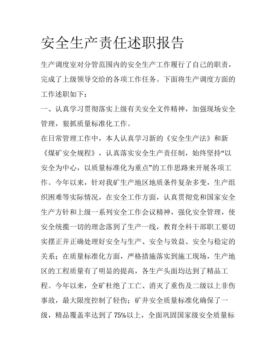 安全生产责任述职报告_第1页