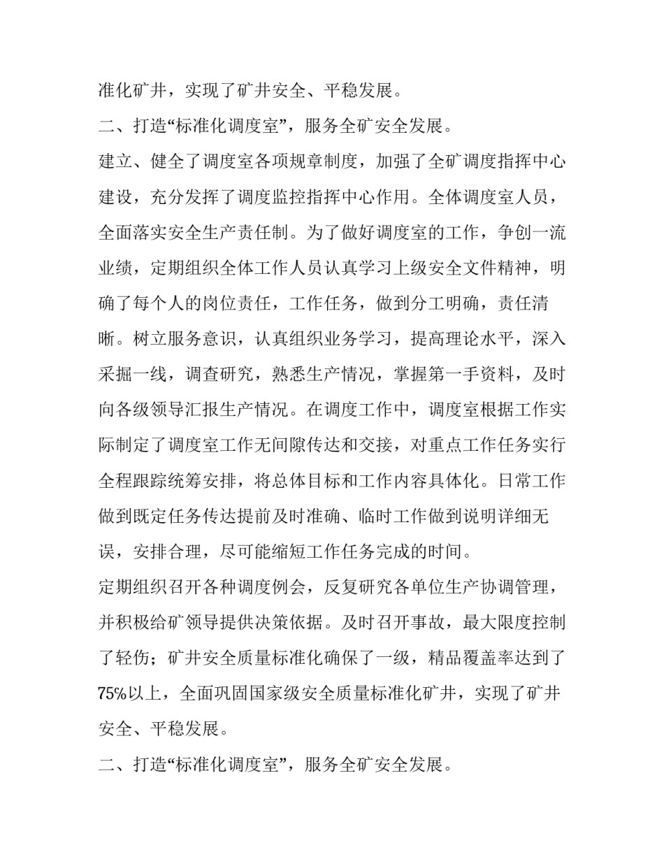 安全生产责任述职报告_第2页