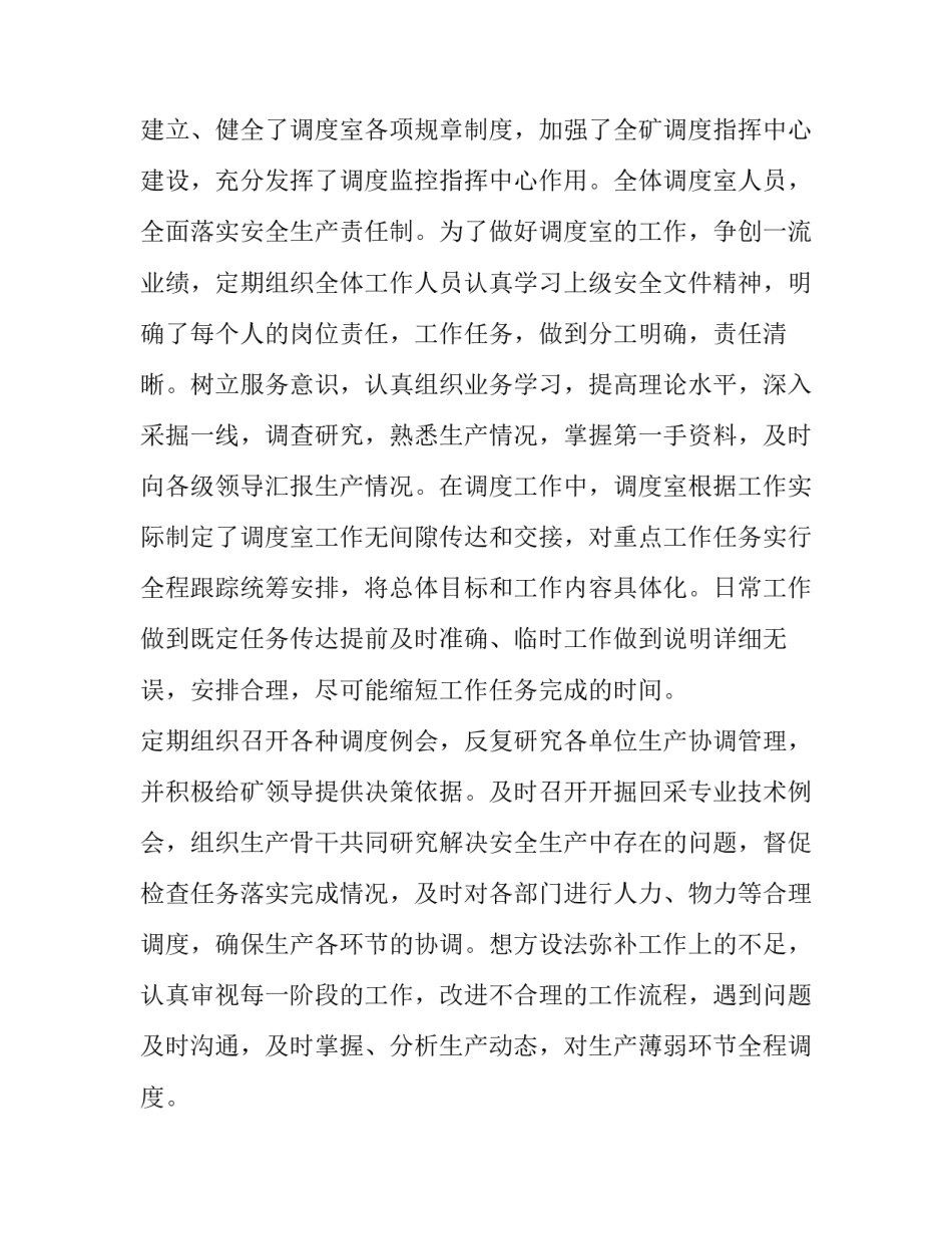 安全生产责任述职报告_第3页