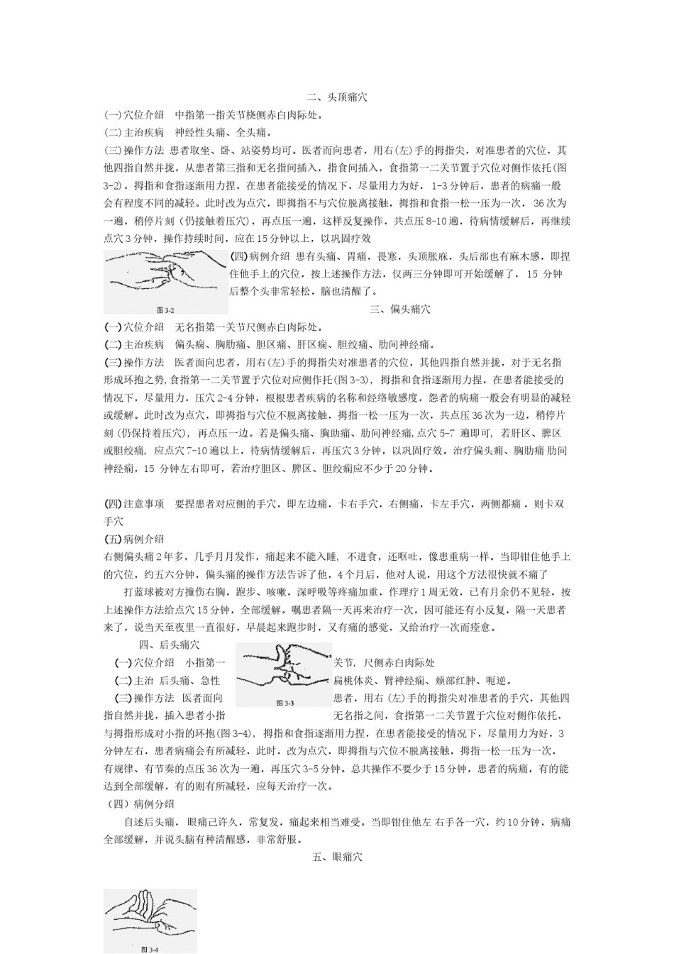 2022年医学专题—爱爱医资源-手穴十八针法李茂发.docx_第3页