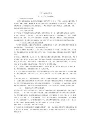 2022年医学专题—爱爱医资源-手穴十八针法李茂发.docx