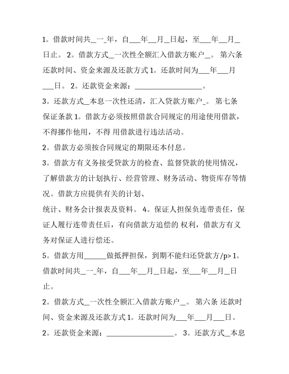 2023年合同担保书 担保合同 书面(十一篇)_第2页