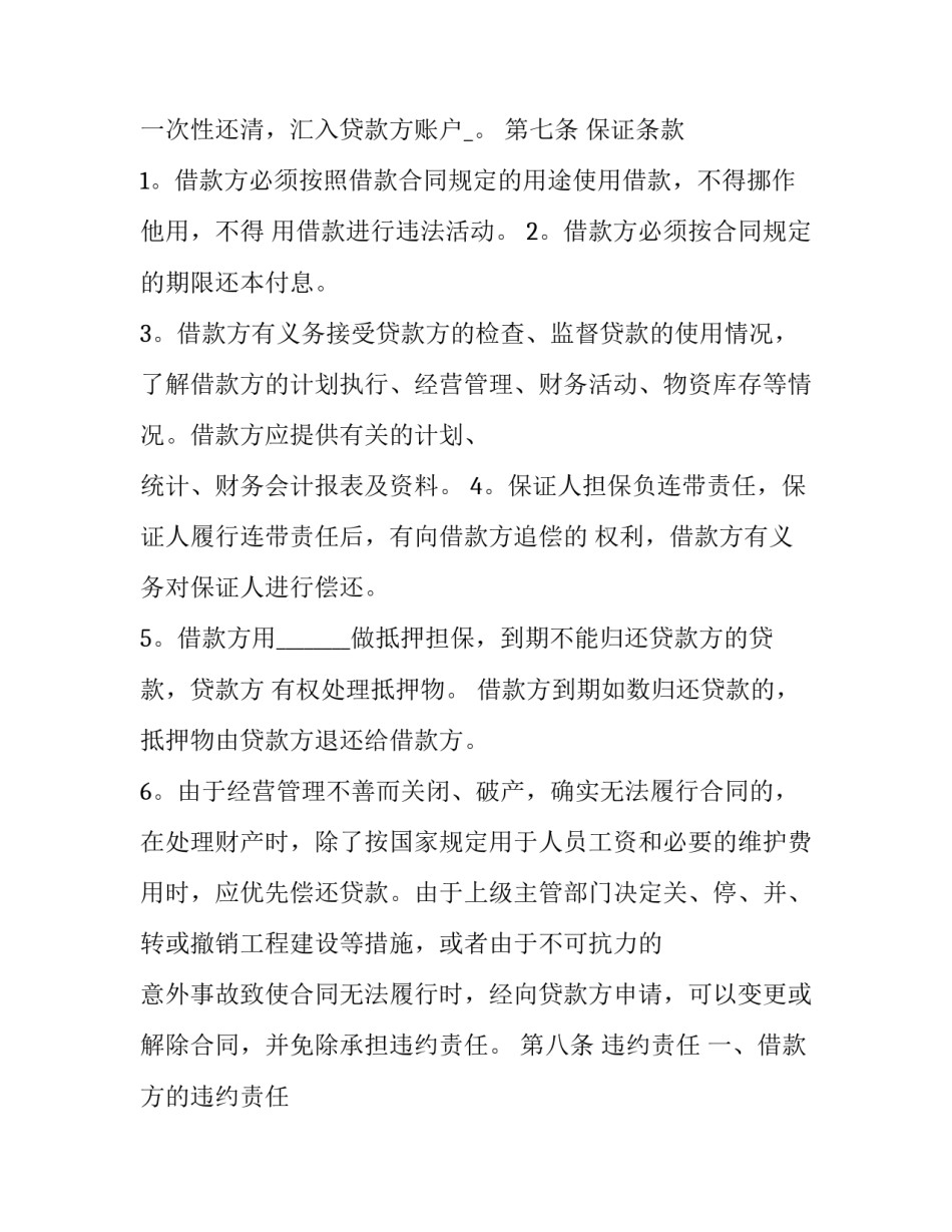 2023年合同担保书 担保合同 书面(十一篇)_第3页