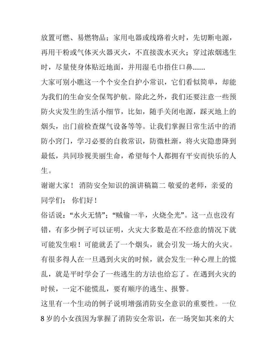 最新消防安全知识的演讲稿(15篇)_第3页