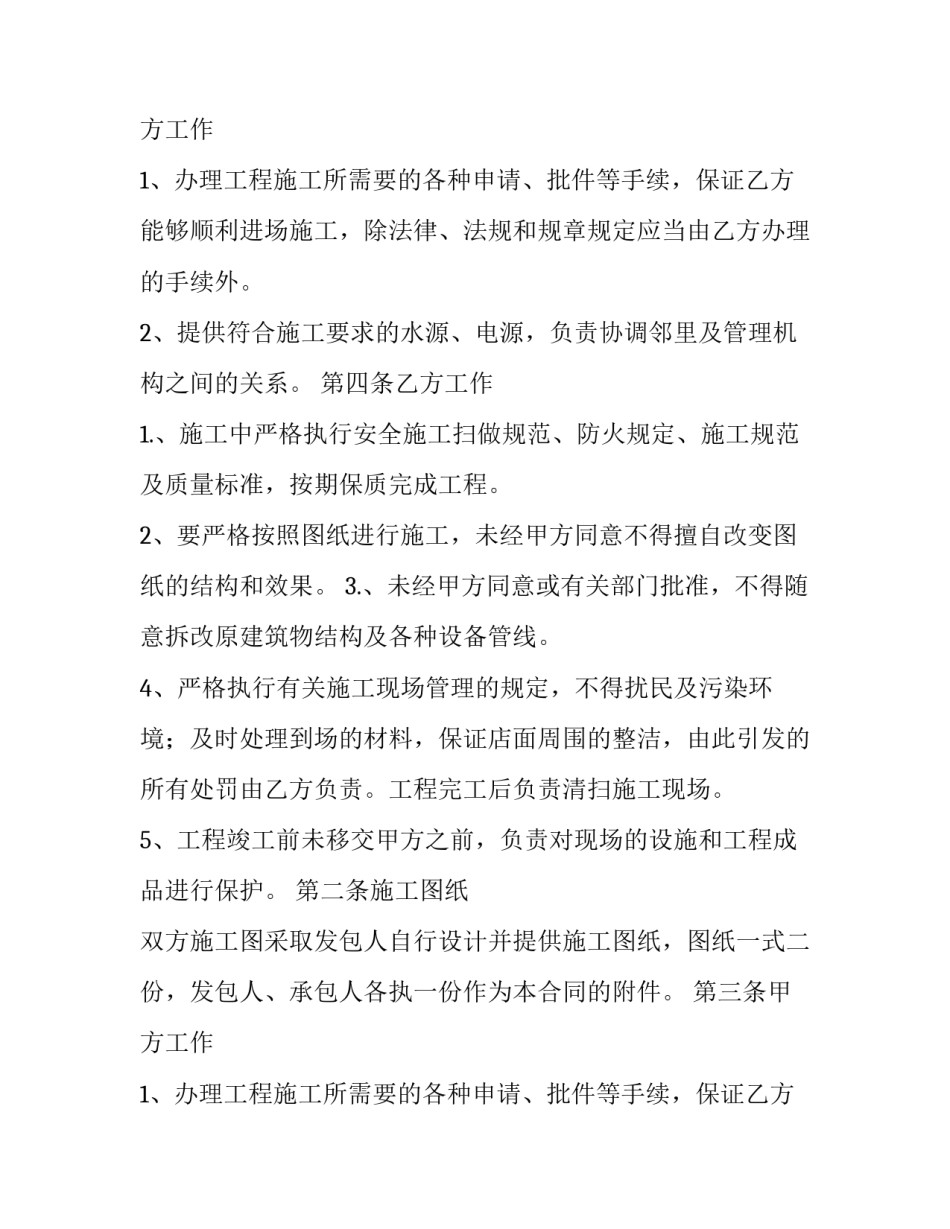 店面装修合同版(大全9篇)_第2页