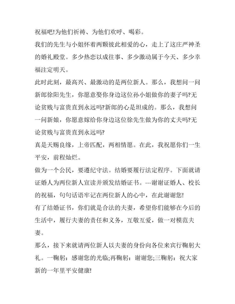 2023年粤语婚礼主持稿(23篇)_第2页