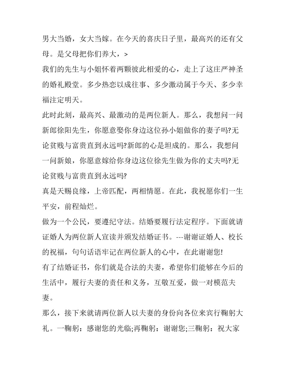 2023年粤语婚礼主持稿(23篇)_第3页