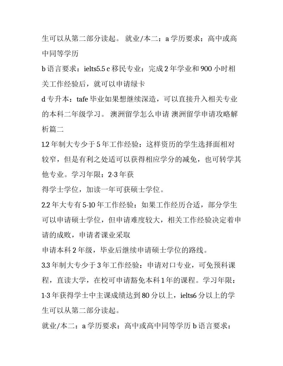 最新澳洲留学怎么申请 澳洲留学申请攻略解析(10篇)_第2页