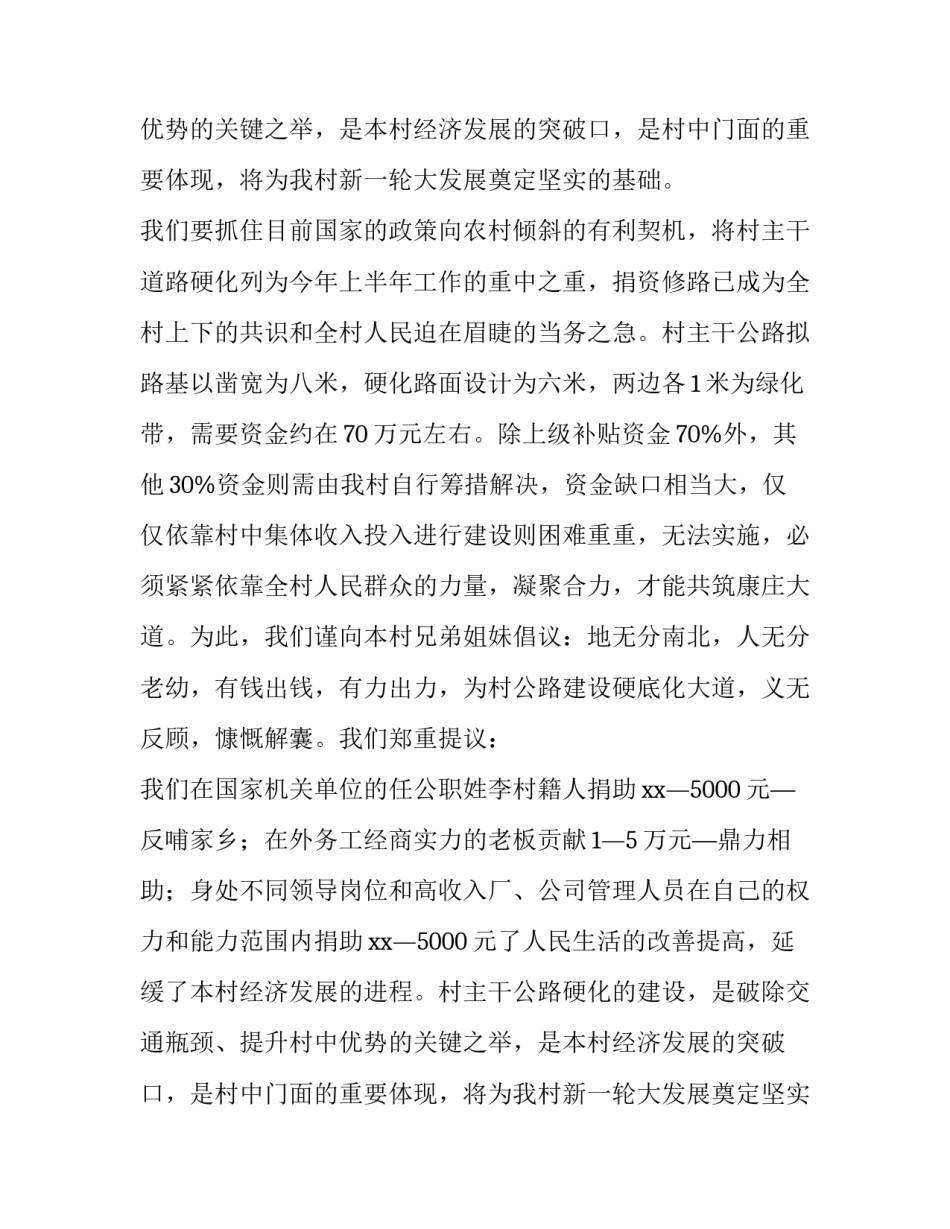 修路募捐通知_第2页