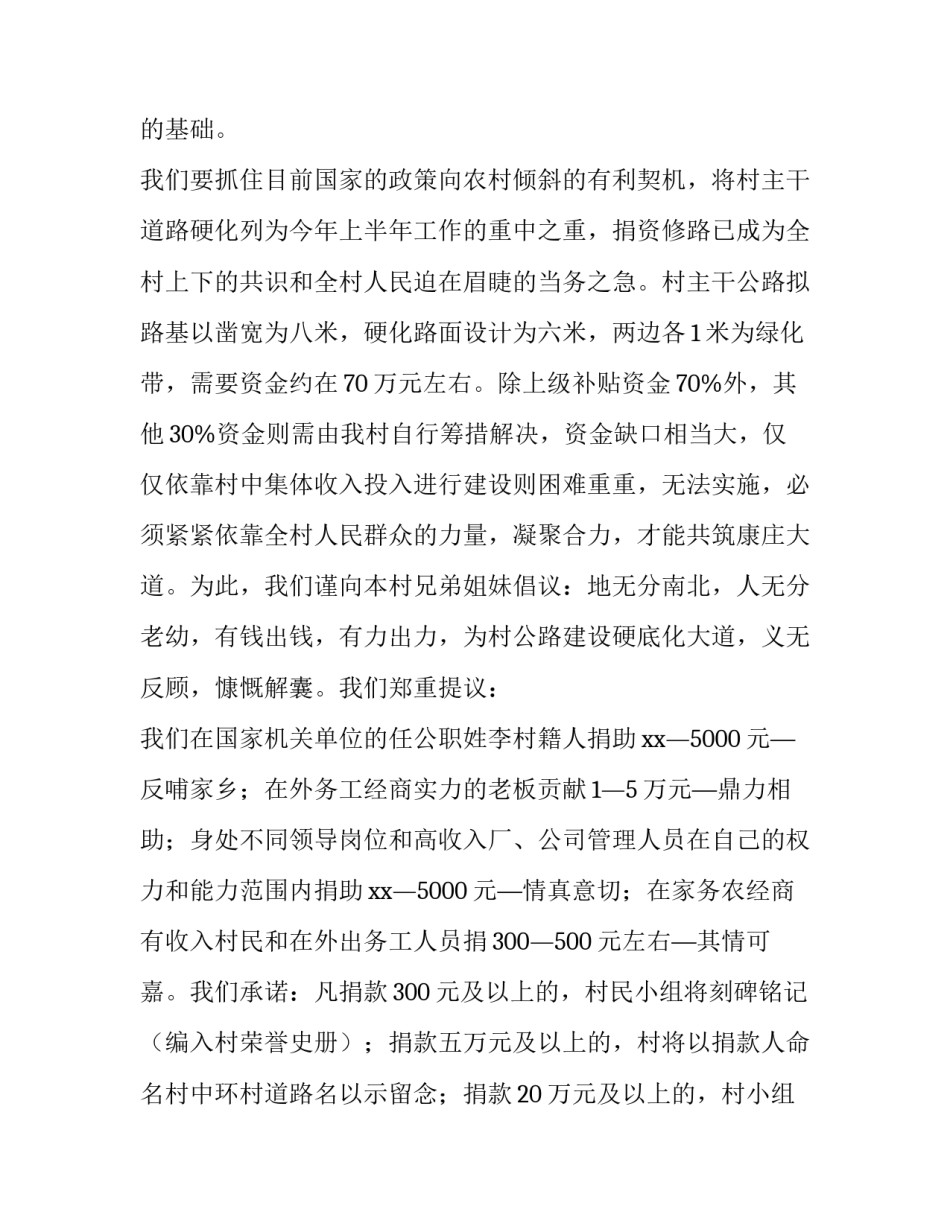 修路募捐通知_第3页