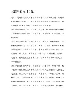 修路募捐通知