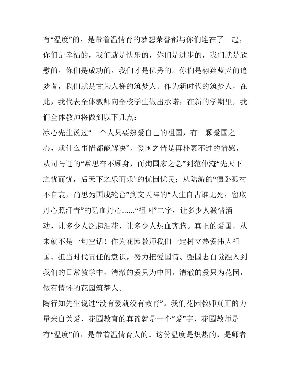 小学春季开学典礼演讲稿 高中春季开学典礼演讲稿(十篇)_第3页