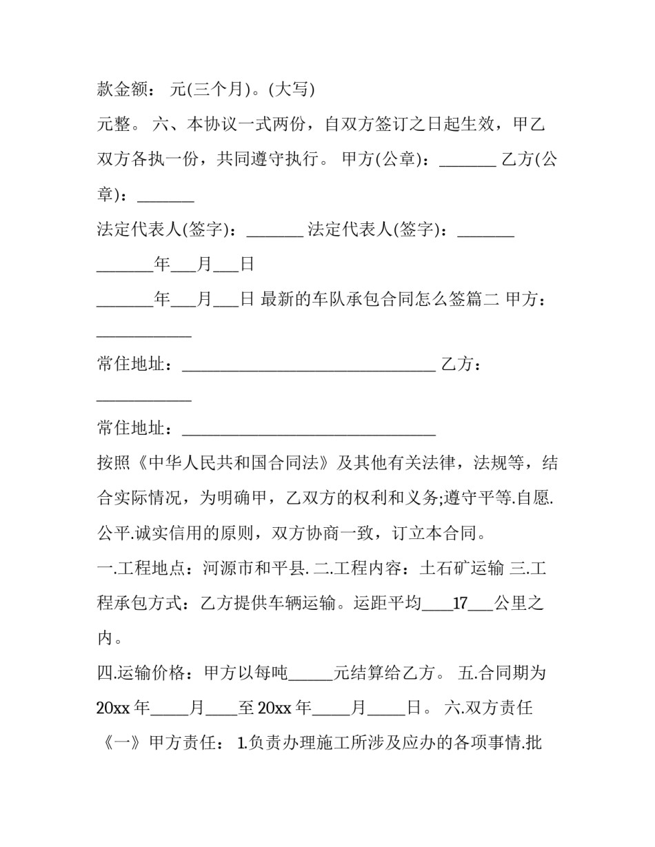 最新的车队承包合同怎么签(十一篇)_第3页