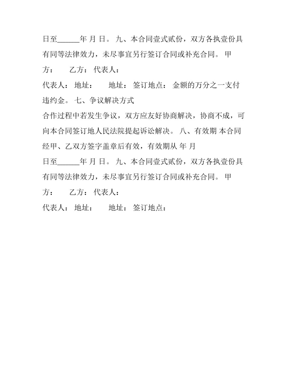 苗木采购合同样本_第2页