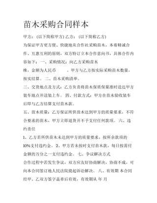 苗木采购合同样本