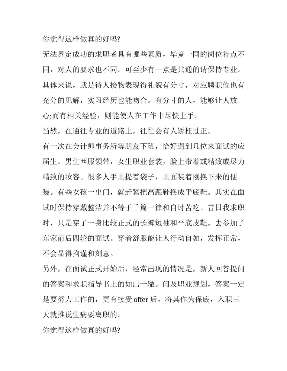 请不要成为求职奇葩励志文_第2页