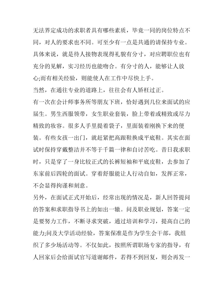 请不要成为求职奇葩励志文_第3页