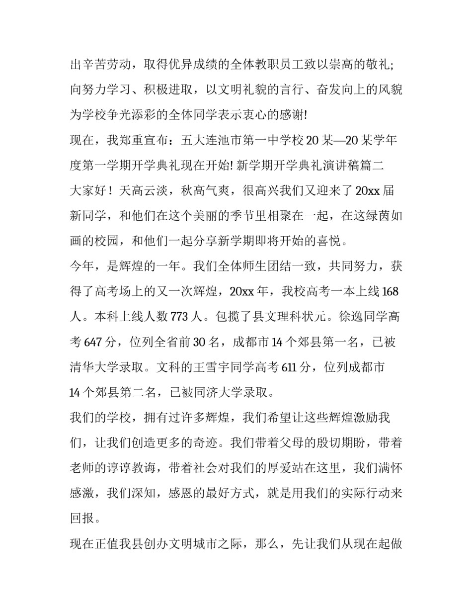 新学期开学典礼演讲稿(通用13篇)_第3页