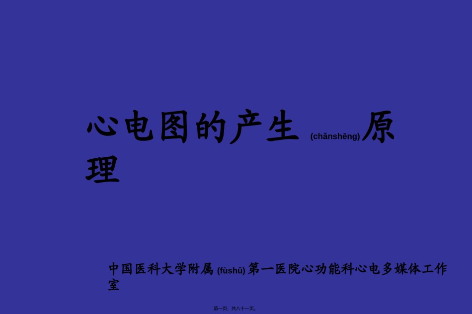 2022年医学专题—爱爱医资源-心电图绝好.ppt.ppt_第1页