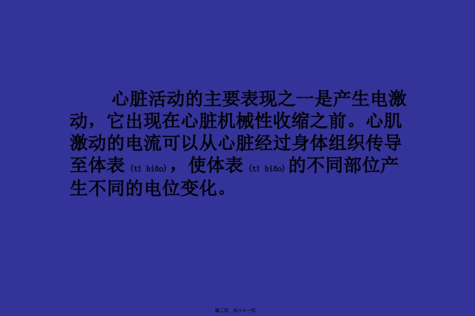 2022年医学专题—爱爱医资源-心电图绝好.ppt.ppt_第2页