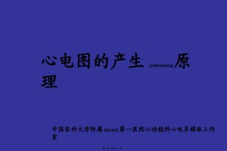 2022年医学专题—爱爱医资源-心电图绝好.ppt.ppt