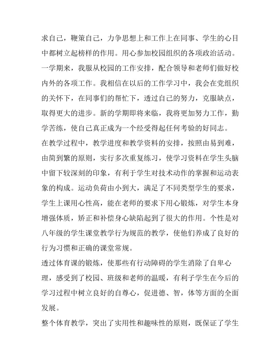 最新小学体育教师述职报告简短 小学体育教师述职报告教育教学方面(5篇)_第2页