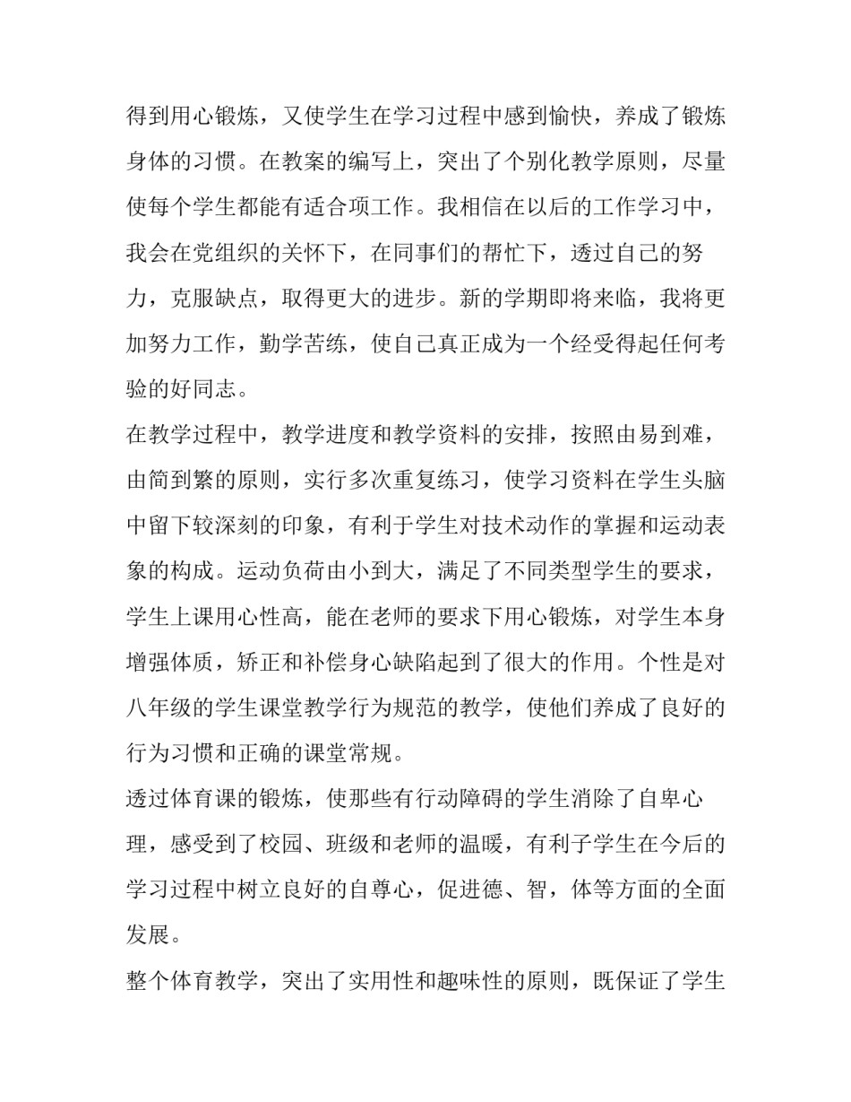 最新小学体育教师述职报告简短 小学体育教师述职报告教育教学方面(5篇)_第3页