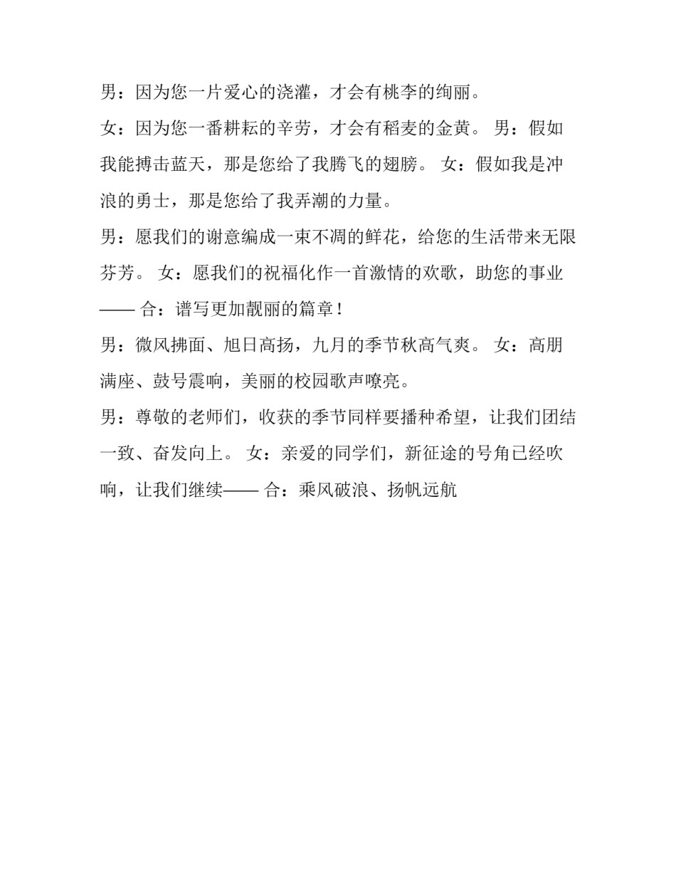 庆祝教师节文艺晚会主持词_第3页