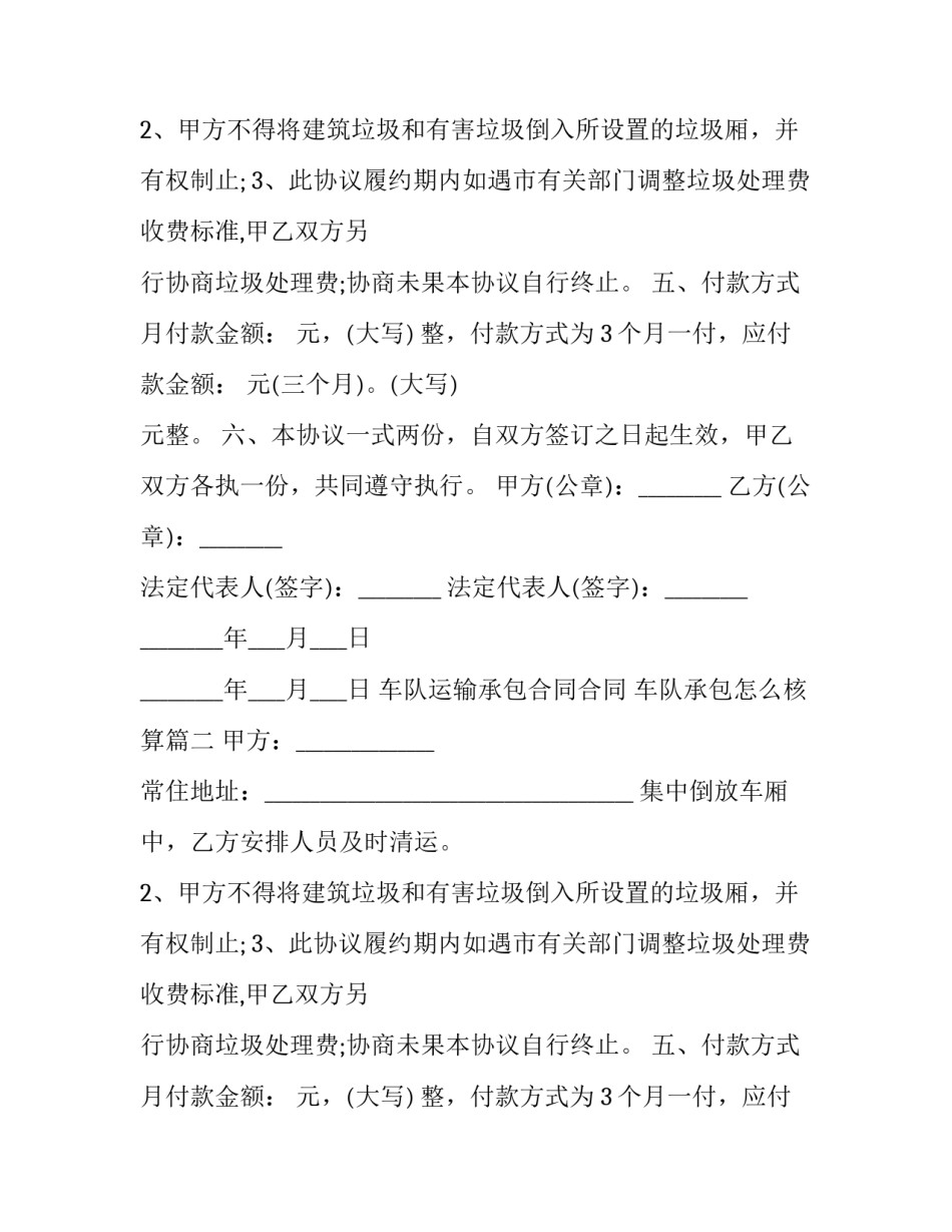 车队运输承包合同合同 车队承包怎么核算(11篇)_第2页