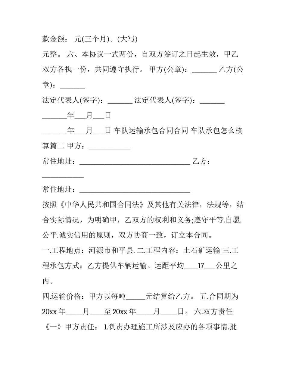 车队运输承包合同合同 车队承包怎么核算(11篇)_第3页