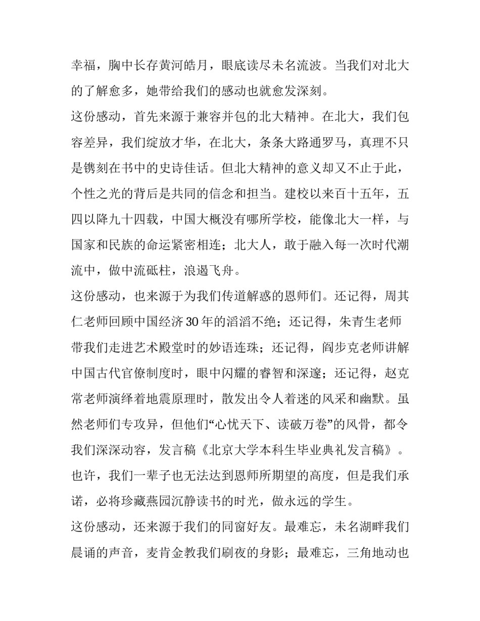 最新毕业典礼的发言稿作文(4篇)_第2页