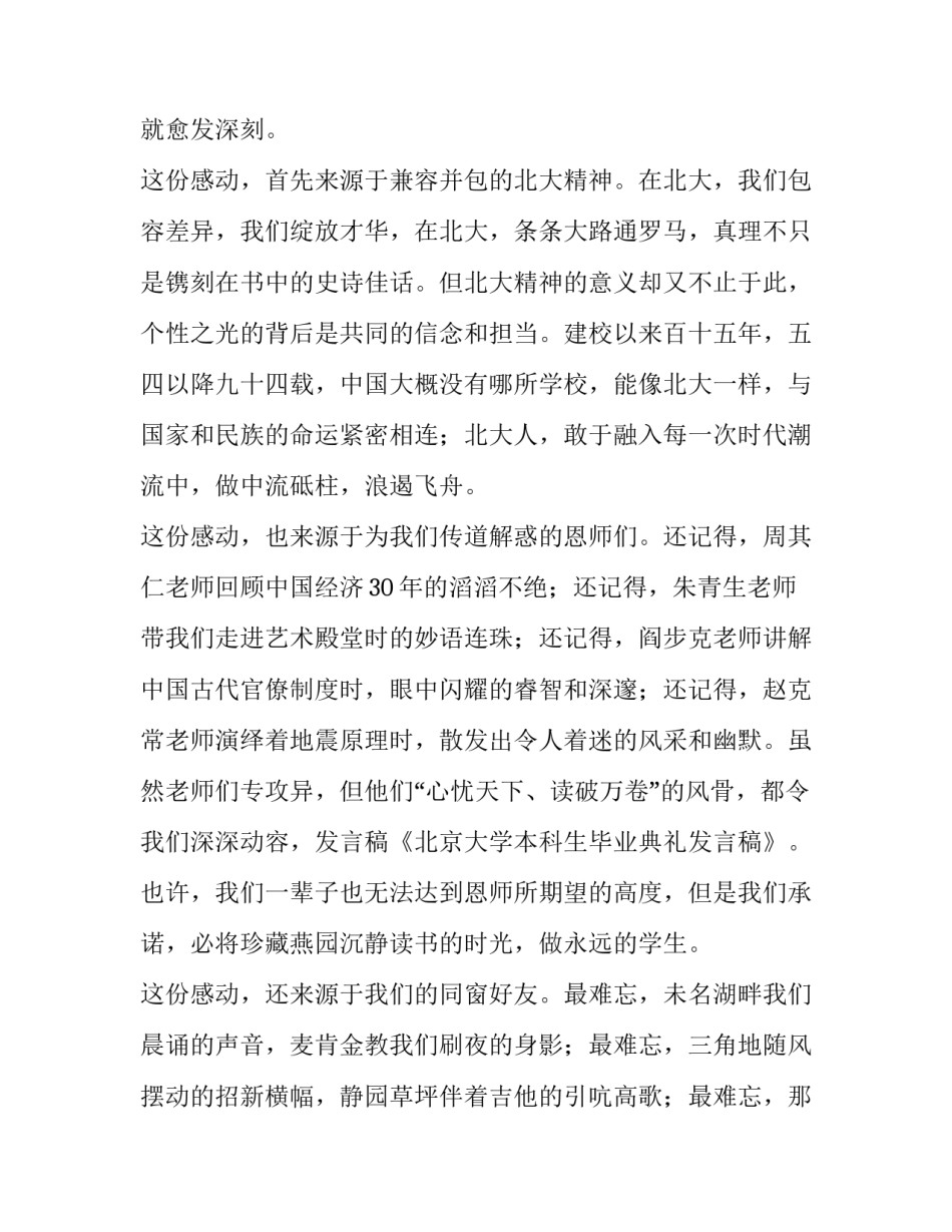 最新毕业典礼的发言稿作文(4篇)_第3页