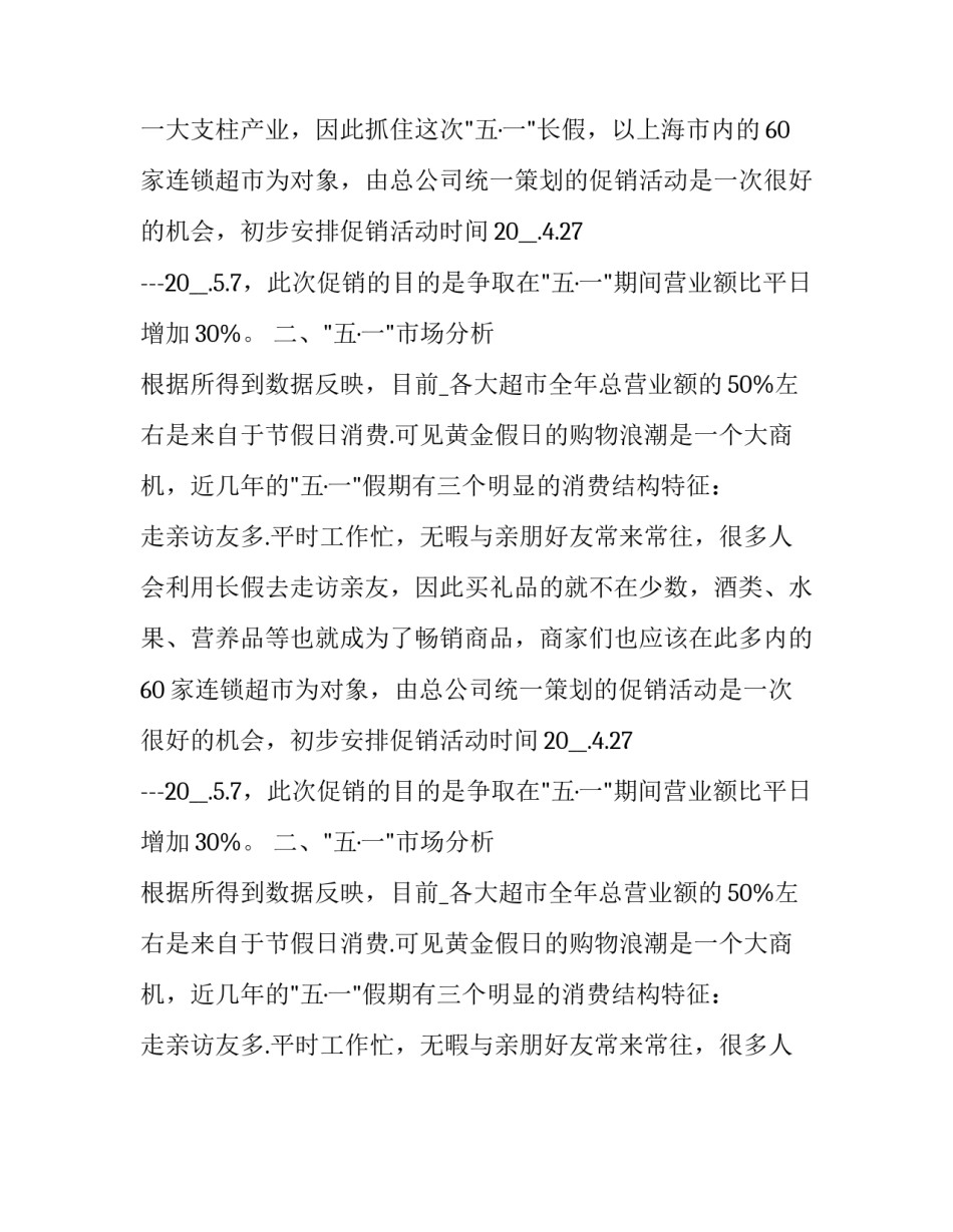 最新五一劳动节促销方案设计(二十四篇)_第2页